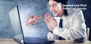 عقوبة الابتزاز الإلكتروني _ مؤسسة داود للمحاماة 